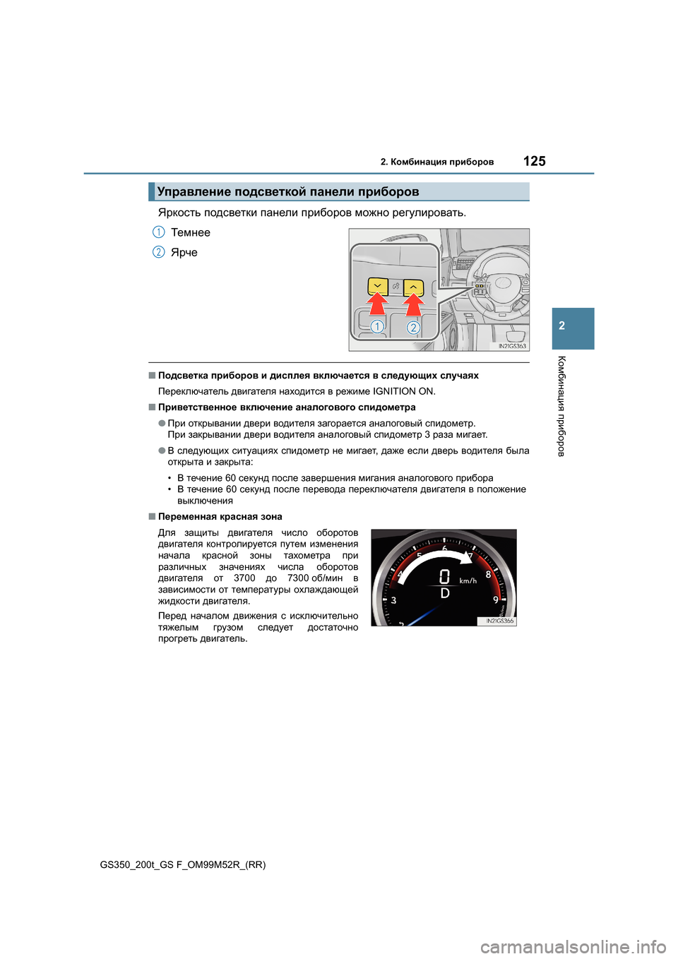 Lexus GS350 2015  Инструкция по эксплуатации (in Russian) 1252. Комбинация  приборов
2
Комбинация  приборов
GS350_200t_GS F_OM99M52R_(RR)
Яркость  подсветки  панели  приборов  можно  ре
