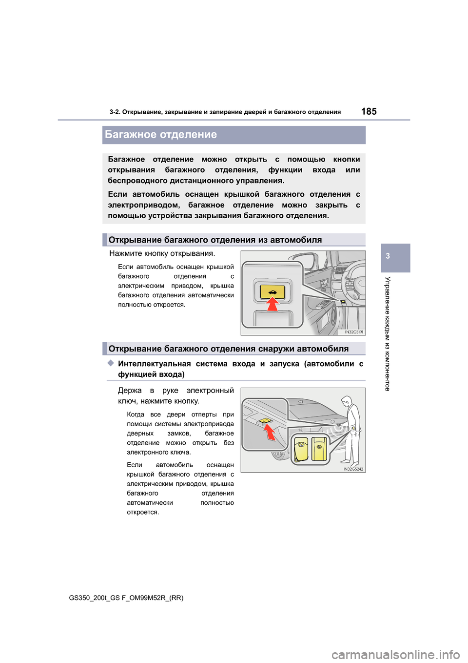 Lexus GS350 2015 Инструкция по эксплуатации (in Russian) 185
3
3-2. Открывание , закрывание и запирание дверей и багажного отделения
Управление каждым из компоненто Lexus GS350 2015 Инструкция по эксплуатации (in Russian) 185
3
3-2. Открывание , закрывание и запирание дверей и багажного отделения
Управление каждым из компоненто
