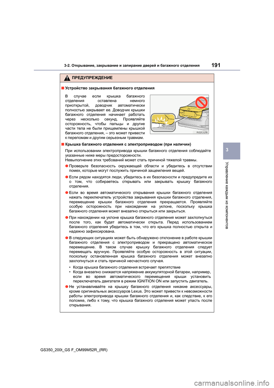 Lexus GS350 2015 Инструкция по эксплуатации (in Russian) 1913-2. Открывание , закрывание и запирание дверей и багажного отделения
3
Управление каждым из компонентов Lexus GS350 2015 Инструкция по эксплуатации (in Russian) 1913-2. Открывание , закрывание и запирание дверей и багажного отделения
3
Управление каждым из компонентов
