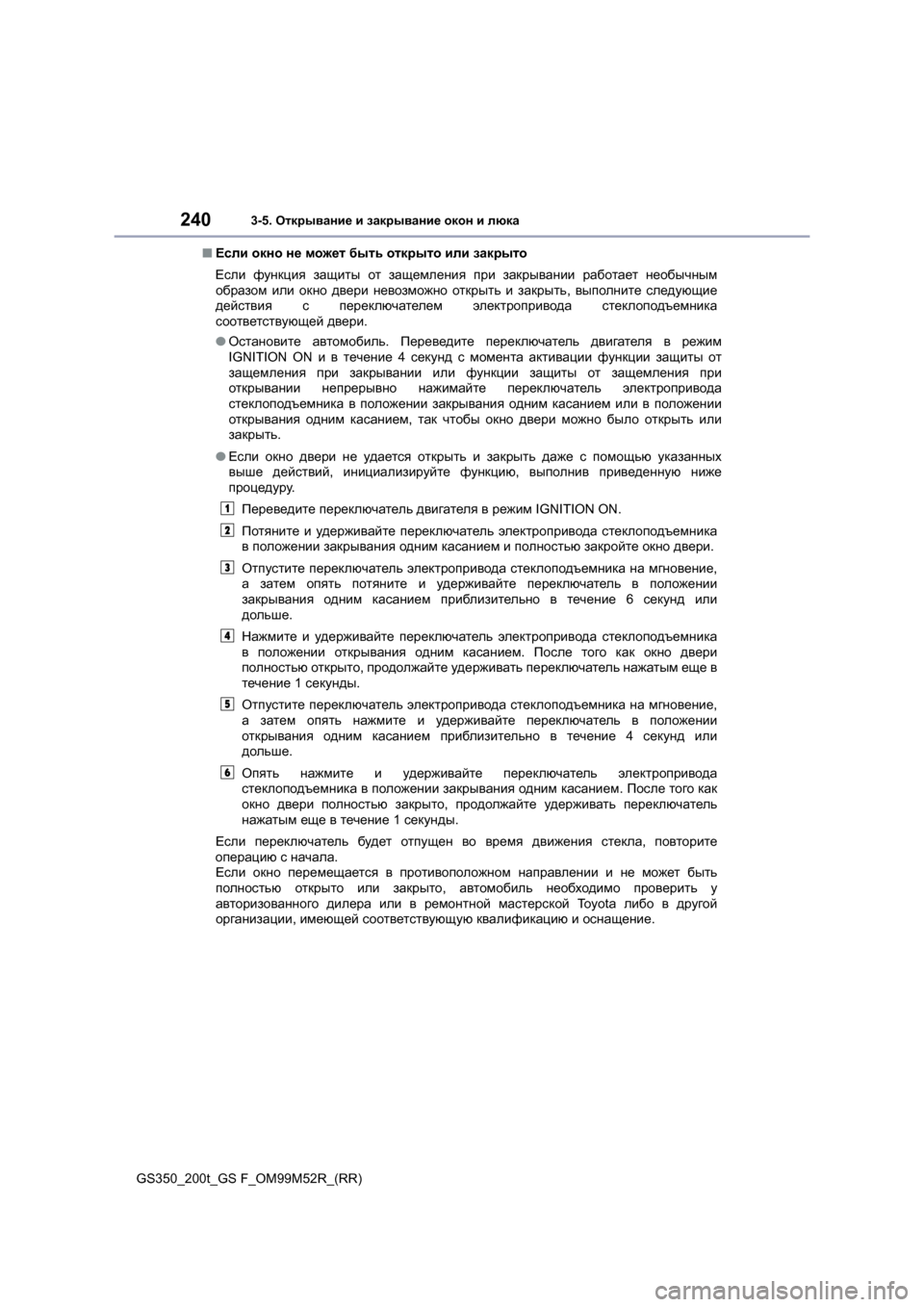 Lexus GS350 2015 Инструкция по эксплуатации (in Russian) 2403-5. Открывание и закрывание окон и люка
GS350_200t_GS F_OM99M52R_(RR) ■
Если окно не может быть открыто или закрыто
Lexus GS350 2015 Инструкция по эксплуатации (in Russian) 2403-5. Открывание и закрывание окон и люка
GS350_200t_GS F_OM99M52R_(RR) ■
Если окно не может быть открыто или закрыто