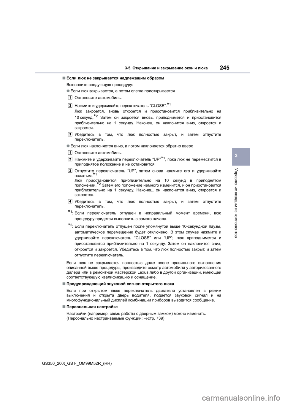 Lexus GS350 2015 Инструкция по эксплуатации (in Russian) 2453-5. Открывание и закрывание окон и люка
3
Управление каждым из компонентов
GS350_200t_GS F_OM99M52R_(RR) ■
Если люк н Lexus GS350 2015 Инструкция по эксплуатации (in Russian) 2453-5. Открывание и закрывание окон и люка
3
Управление каждым из компонентов
GS350_200t_GS F_OM99M52R_(RR) ■
Если люк н