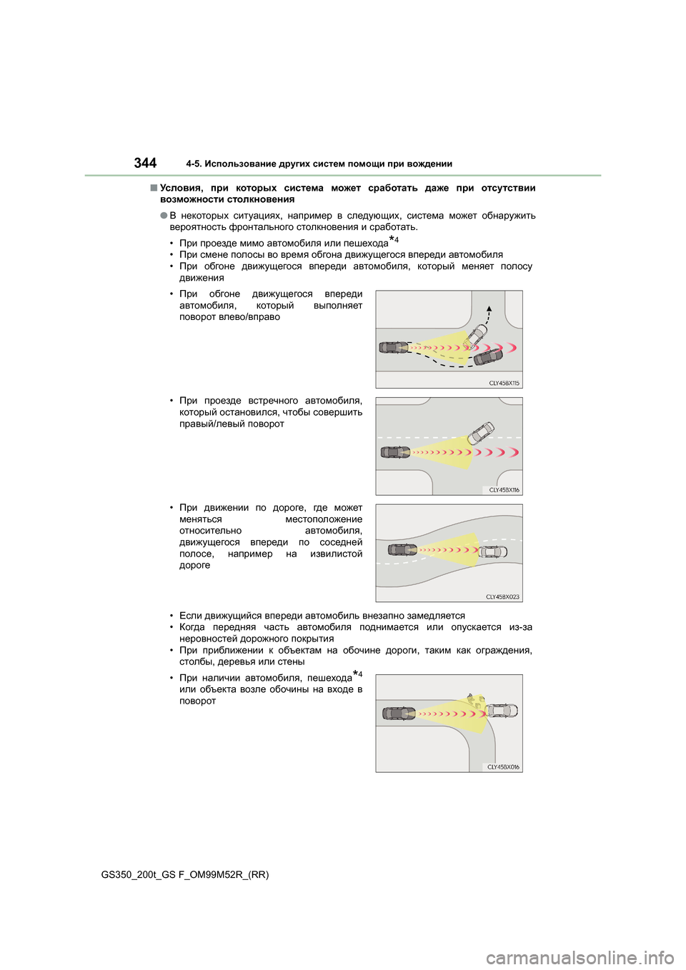 Lexus GS350 2015 Инструкция по эксплуатации (in Russian) 3444-5. Использование других систем помощи при вождении
GS350_200t_GS F_OM99M52R_(RR) ■
Условия , при которых система мож Lexus GS350 2015 Инструкция по эксплуатации (in Russian) 3444-5. Использование других систем помощи при вождении
GS350_200t_GS F_OM99M52R_(RR) ■
Условия , при которых система мож
