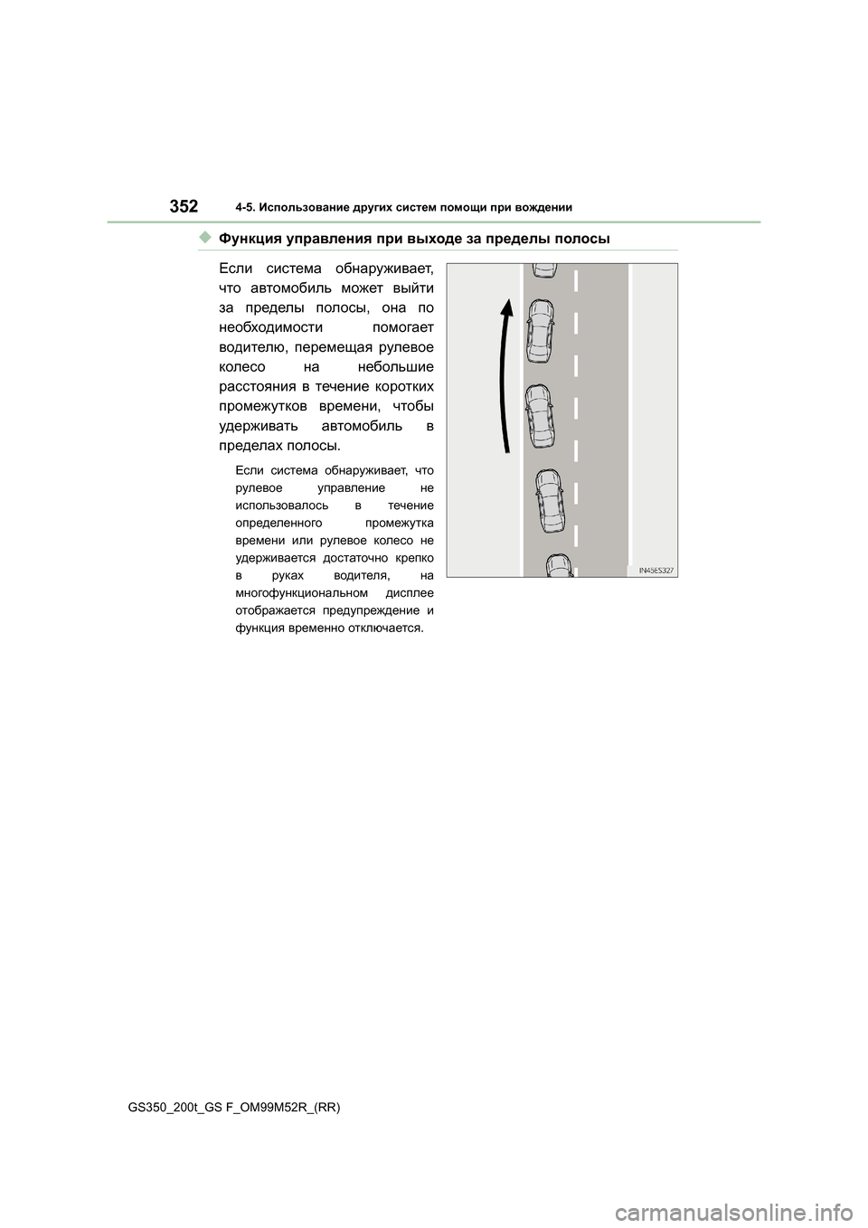Lexus GS350 2015 Инструкция по эксплуатации (in Russian) 3524-5. Использование других систем помощи при вождении
GS350_200t_GS F_OM99M52R_(RR)
◆Функция управления при выходе за Lexus GS350 2015 Инструкция по эксплуатации (in Russian) 3524-5. Использование других систем помощи при вождении
GS350_200t_GS F_OM99M52R_(RR)
◆Функция управления при выходе за