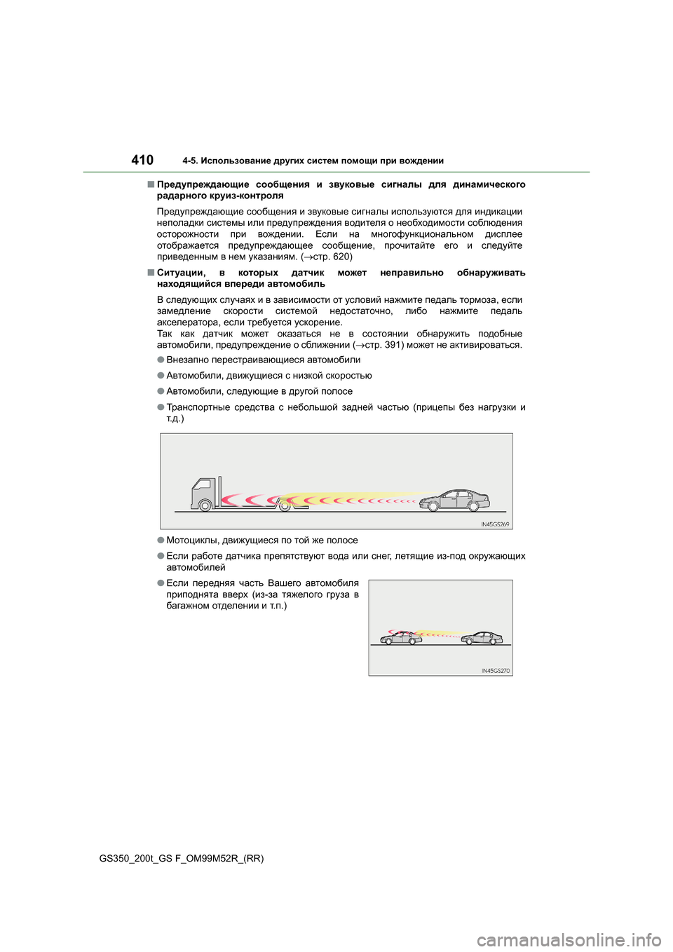 Lexus GS350 2015  Инструкция по эксплуатации (in Russian) 4104-5. Использование  других  систем  помощи  при  вождении
GS350_200t_GS F_OM99M52R_(RR) ■
Предупреждающие  сообщения  и  зву