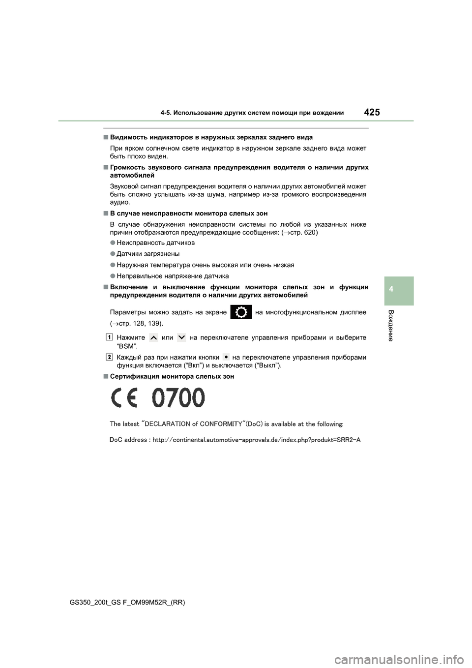 Lexus GS350 2015 Инструкция по эксплуатации (in Russian) 4254-5. Использование других систем помощи при вождении
4
Вождение
GS350_200t_GS F_OM99M52R_(RR)
■ Видимость индикаторов Lexus GS350 2015 Инструкция по эксплуатации (in Russian) 4254-5. Использование других систем помощи при вождении
4
Вождение
GS350_200t_GS F_OM99M52R_(RR)
■ Видимость индикаторов