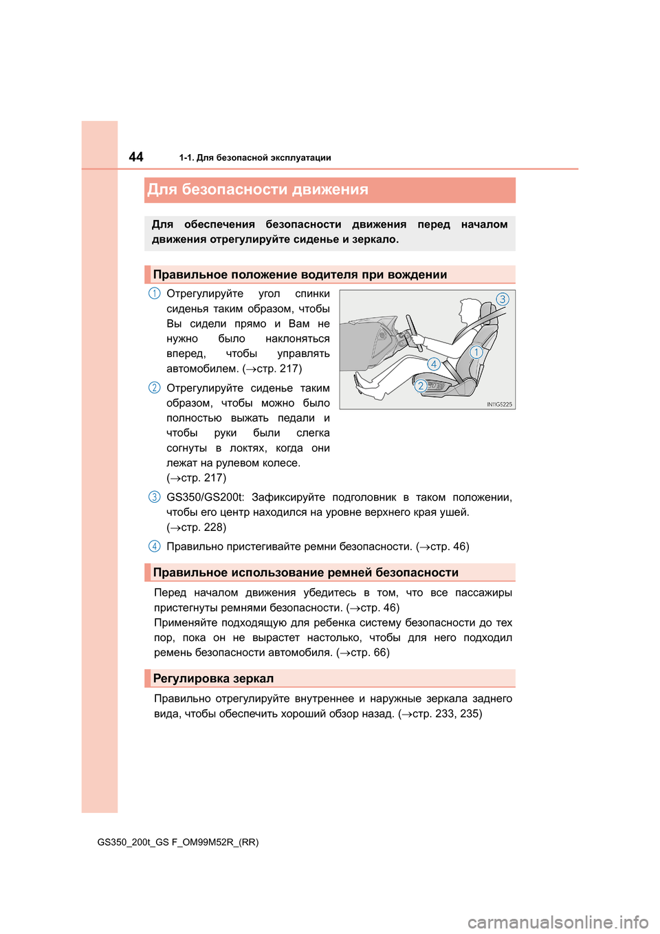 Lexus GS350 2015  Инструкция по эксплуатации (in Russian) 441-1. Для безопасной  эксплуатации
GS350_200t_GS F_OM99M52R_(RR)
Для  безопасности  движения
Отрегулируйте  угол  спинки
сид�