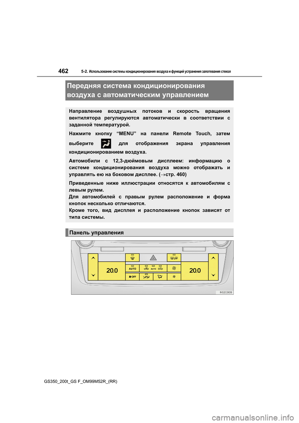 Lexus GS350 2015 Инструкция по эксплуатации (in Russian) 4625-2. Использование системы кондиционирования воздуха и функций устранения запотевания стекол
GS350_200t_GS F_OM Lexus GS350 2015 Инструкция по эксплуатации (in Russian) 4625-2. Использование системы кондиционирования воздуха и функций устранения запотевания стекол
GS350_200t_GS F_OM