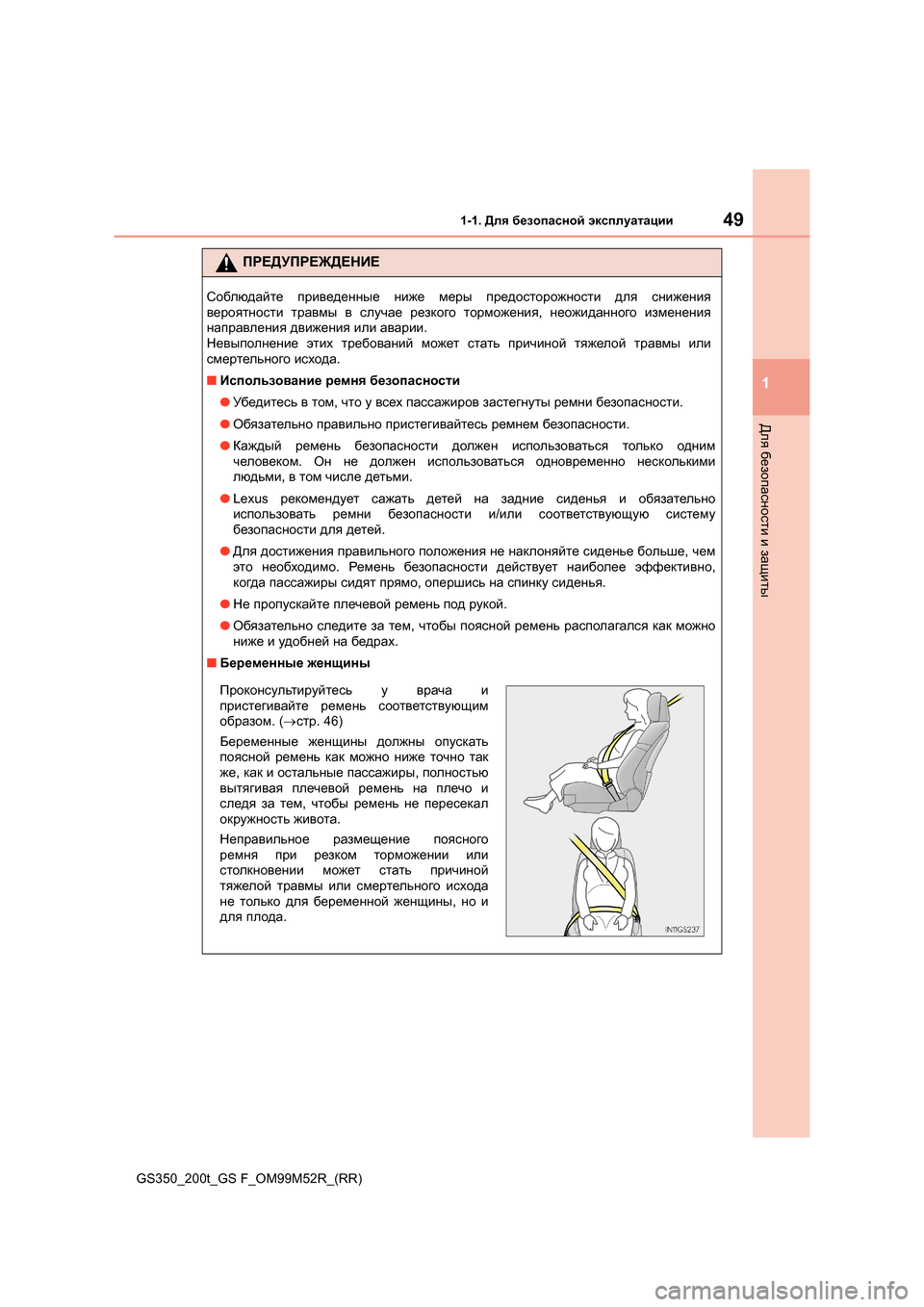Lexus GS350 2015  Инструкция по эксплуатации (in Russian) 491-1. Для безопасной  эксплуатации
1
Для  безопасности  и  защиты
GS350_200t_GS F_OM99M52R_(RR)
ПРЕДУПРЕЖДЕНИЕ
Соблюдайте  пр�