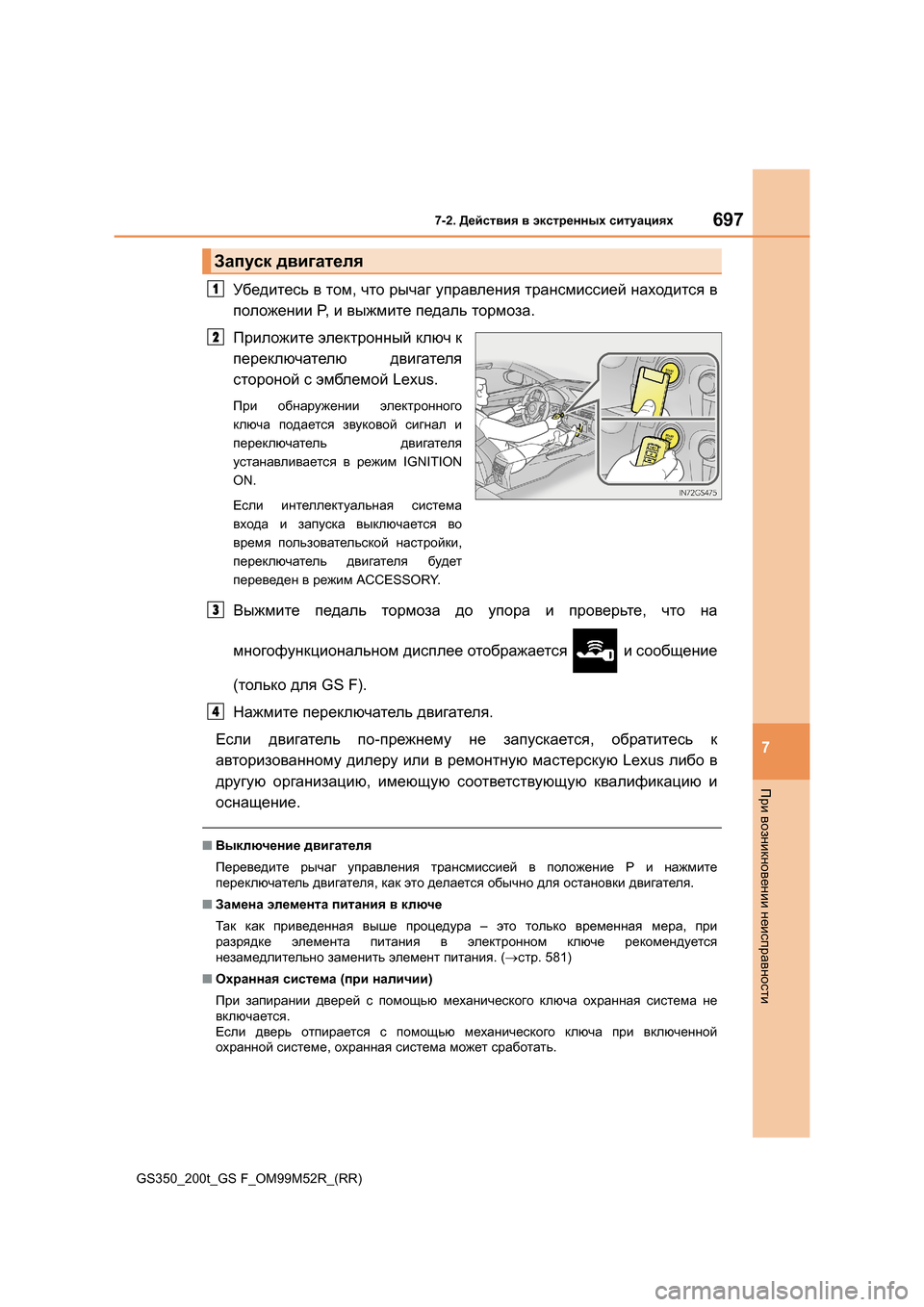 Lexus GS350 2015 Инструкция по эксплуатации (in Russian) 6977-2. Действия в экстренных ситуациях
7
При возникновении неисправности
GS350_200t_GS F_OM99M52R_(RR)
Убедитесь в том , Lexus GS350 2015 Инструкция по эксплуатации (in Russian) 6977-2. Действия в экстренных ситуациях
7
При возникновении неисправности
GS350_200t_GS F_OM99M52R_(RR)
Убедитесь в том ,