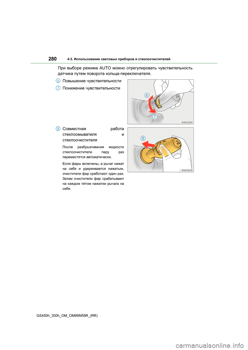 Lexus GS450h 2016  Инструкция по эксплуатации (in Russian) 2804-3. Использование  световых  приборов  и  стеклоочистителей
GS450h_300h_OM_OM99M55R_(RR)
При  выборе  режима  AUTO можно отре