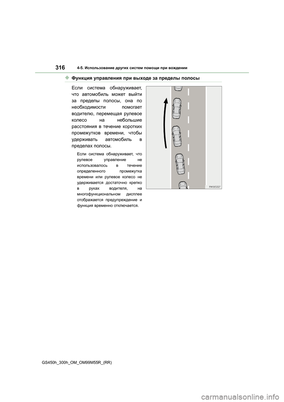 Lexus GS450h 2016 Инструкция по эксплуатации (in Russian) 3164-5. Использование других систем помощи при вождении
GS450h_300h_OM_OM99M55R_(RR)
◆Функция управления при выходе за Lexus GS450h 2016 Инструкция по эксплуатации (in Russian) 3164-5. Использование других систем помощи при вождении
GS450h_300h_OM_OM99M55R_(RR)
◆Функция управления при выходе за