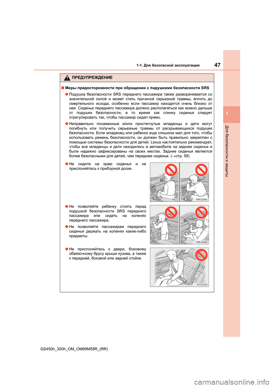Lexus GS450h 2016  Инструкция по эксплуатации (in Russian) 471-1. Для безопасной  эксплуатации
1
Для  безопасности  и  защиты
GS450h_300h_OM_OM99M55R_(RR)
ПРЕДУПРЕЖДЕНИЕ
■ Меры  предост