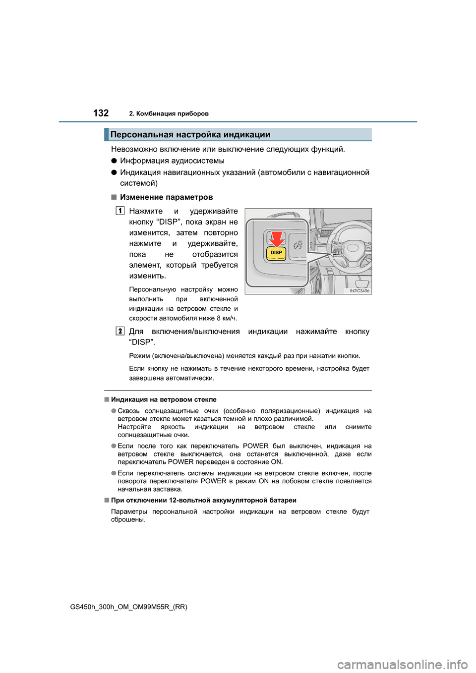 Lexus GS450h 2015 Инструкция по эксплуатации (in Russian) 1322. Комбинация приборов
GS450h_300h_OM_OM99M55R_(RR)
Невозможно включение или выключение следующих функций .
●Информа Lexus GS450h 2015 Инструкция по эксплуатации (in Russian) 1322. Комбинация приборов
GS450h_300h_OM_OM99M55R_(RR)
Невозможно включение или выключение следующих функций .
●Информа