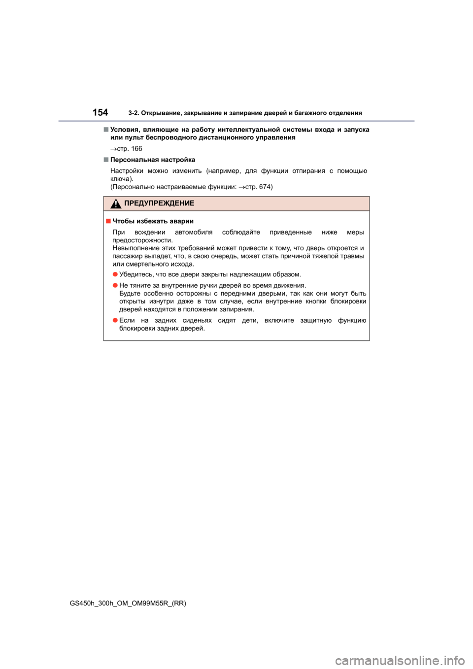 Lexus GS450h 2015 Инструкция по эксплуатации (in Russian) 1543-2. Открывание , закрывание и запирание дверей и багажного отделения
GS450h_300h_OM_OM99M55R_(RR) ■
Условия , влияющие Lexus GS450h 2015 Инструкция по эксплуатации (in Russian) 1543-2. Открывание , закрывание и запирание дверей и багажного отделения
GS450h_300h_OM_OM99M55R_(RR) ■
Условия , влияющие