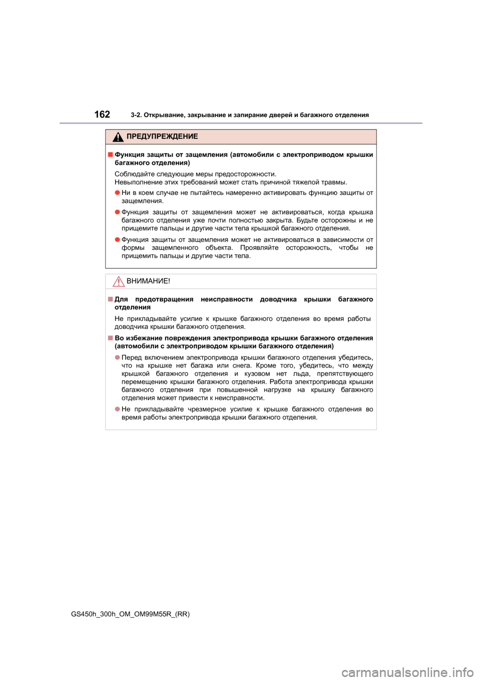 Lexus GS450h 2015 Инструкция по эксплуатации (in Russian) 1623-2. Открывание , закрывание и запирание дверей и багажного отделения
GS450h_300h_OM_OM99M55R_(RR)
ПРЕДУПРЕЖДЕНИЕ
■ Фу Lexus GS450h 2015 Инструкция по эксплуатации (in Russian) 1623-2. Открывание , закрывание и запирание дверей и багажного отделения
GS450h_300h_OM_OM99M55R_(RR)
ПРЕДУПРЕЖДЕНИЕ
■ Фу