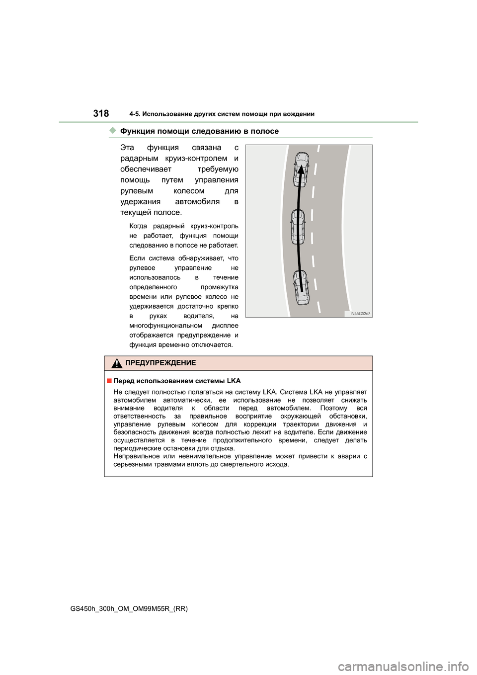 Lexus GS450h 2015 Инструкция по эксплуатации (in Russian) 3184-5. Использование других систем помощи при вождении
GS450h_300h_OM_OM99M55R_(RR)
◆Функция помощи следованию в поло Lexus GS450h 2015 Инструкция по эксплуатации (in Russian) 3184-5. Использование других систем помощи при вождении
GS450h_300h_OM_OM99M55R_(RR)
◆Функция помощи следованию в поло