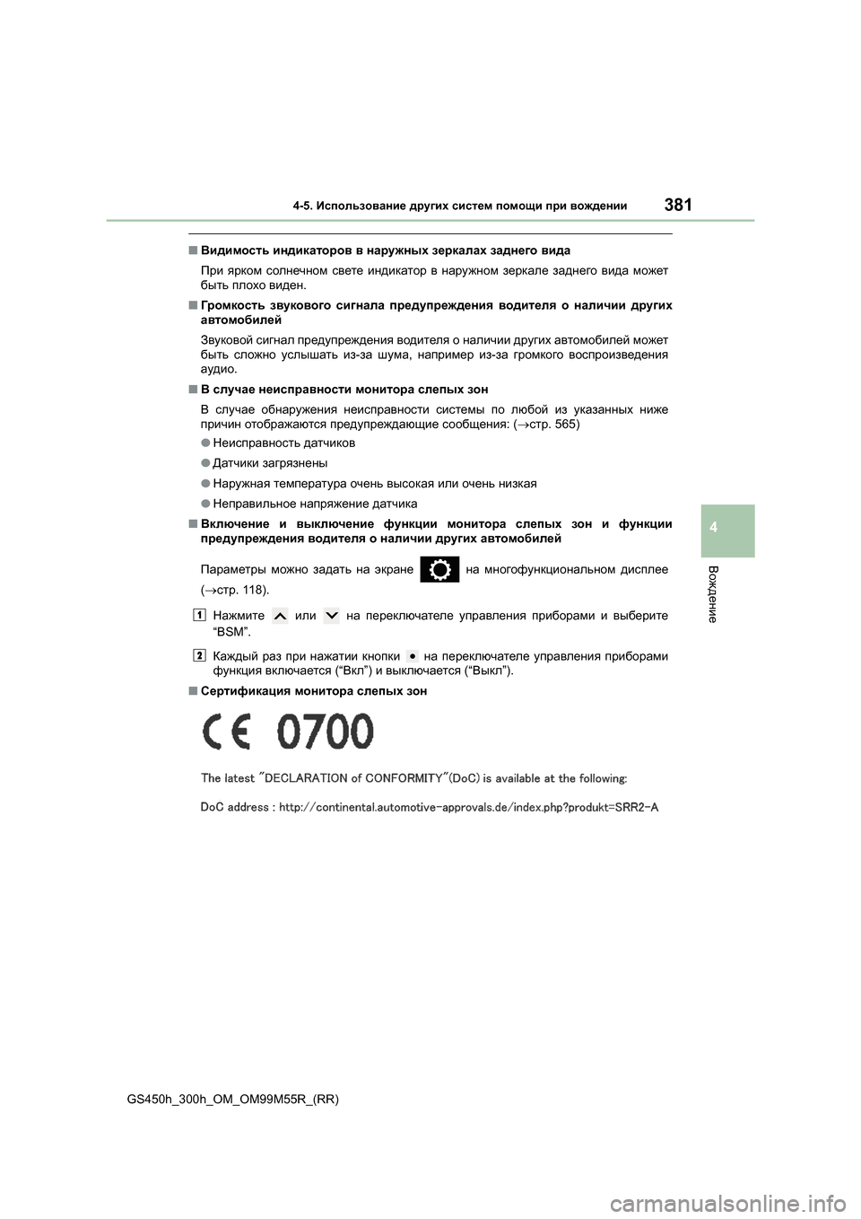 Lexus GS450h 2015  Инструкция по эксплуатации (in Russian) 3814-5. Использование  других  систем  помощи  при  вождении
4
Вождение
GS450h_300h_OM_OM99M55R_(RR)
■ Видимость  индикаторов  