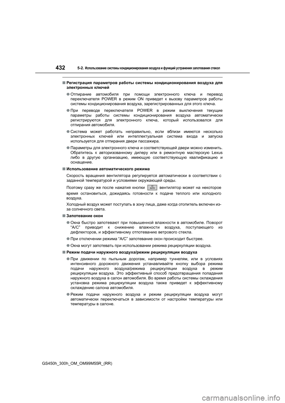 Lexus GS450h 2015 Инструкция по эксплуатации (in Russian) 4325-2. Использование системы кондиционирования воздуха и функций устранения запотевания стекол
GS450h_300h_OM_OM9 Lexus GS450h 2015 Инструкция по эксплуатации (in Russian) 4325-2. Использование системы кондиционирования воздуха и функций устранения запотевания стекол
GS450h_300h_OM_OM9
