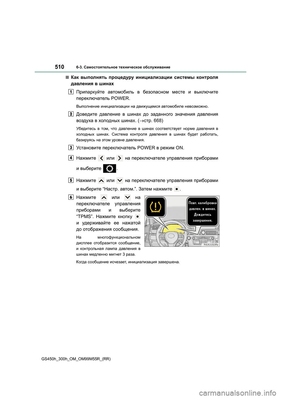 Lexus GS450h 2015 Инструкция по эксплуатации (in Russian) 5106-3. Самостоятельное техническое обслуживание
GS450h_300h_OM_OM99M55R_(RR)
■Как выполнять процедуру инициализации с Lexus GS450h 2015 Инструкция по эксплуатации (in Russian) 5106-3. Самостоятельное техническое обслуживание
GS450h_300h_OM_OM99M55R_(RR)
■Как выполнять процедуру инициализации с