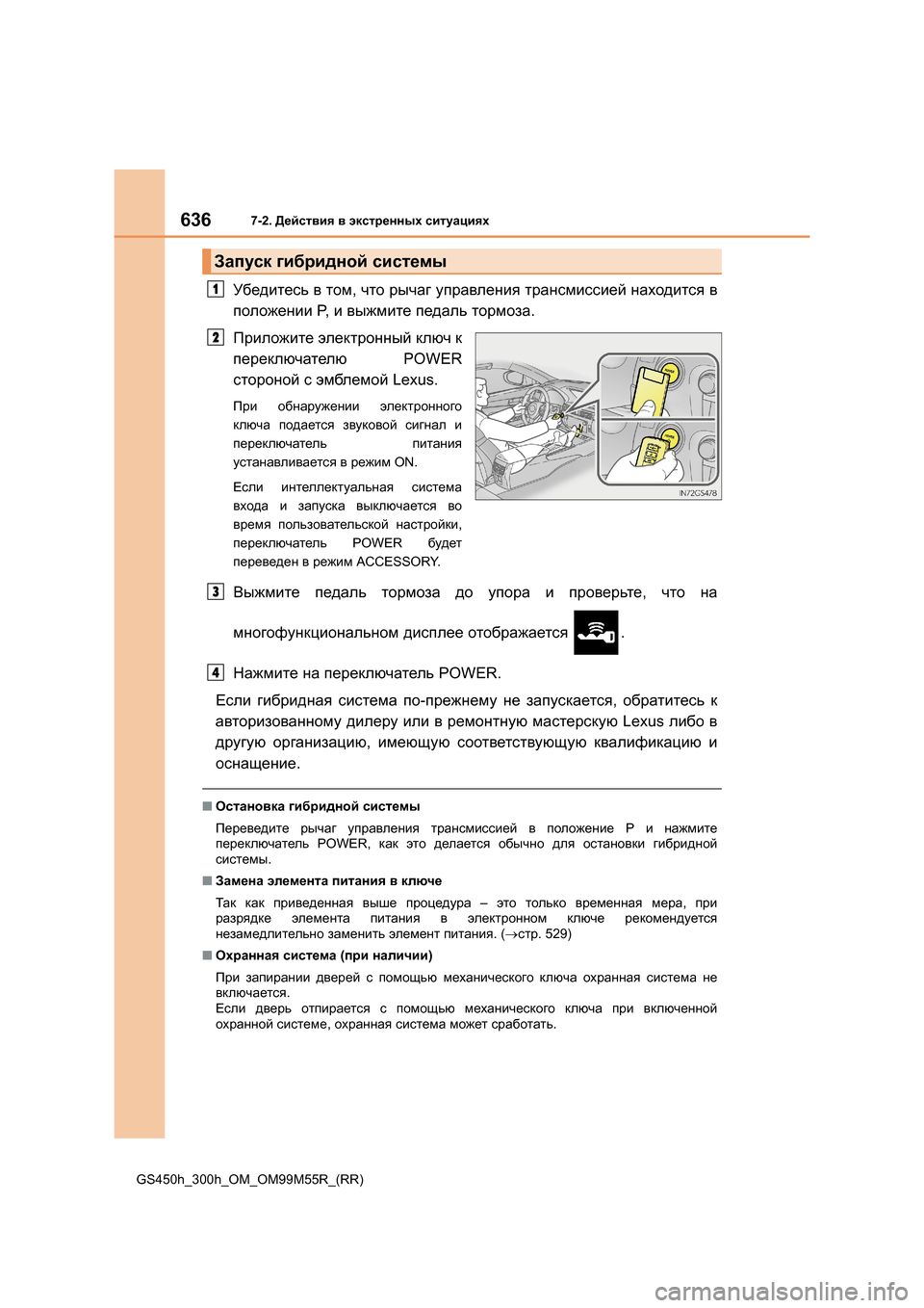 Lexus GS450h 2015  Инструкция по эксплуатации (in Russian) 6367-2. Действия  в  экстренных  ситуациях
GS450h_300h_OM_OM99M55R_(RR)
Убедитесь  в  том , что  рычаг  управления  трансмиссией 