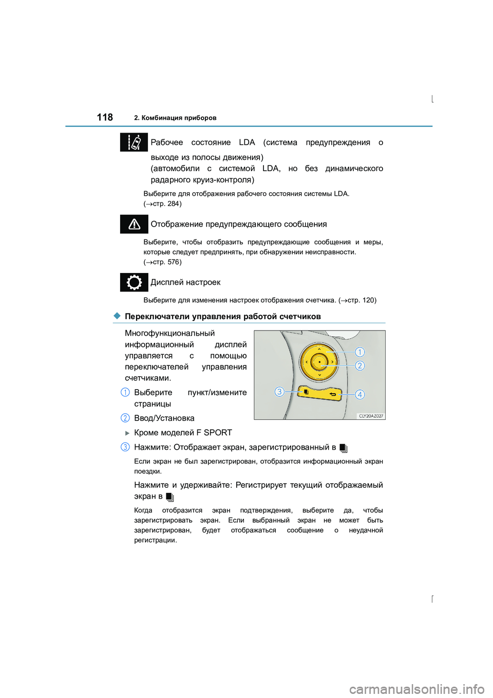 Lexus IS300h 2015  Инструкция по эксплуатации (in Russian) 1182. Комбинация  приборов
IS300h_ER(OM53D61R)
Рабочее  состояние  LDA (система предупреждения  о
выходе  из  полосы  движен