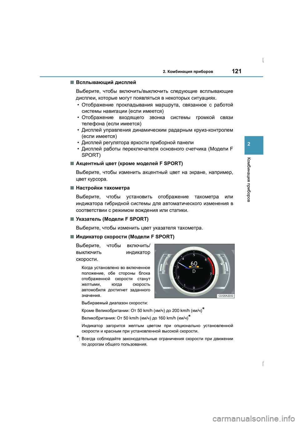 Lexus IS300h 2015 Инструкция по эксплуатации (in Russian) 1212. Комбинация приборов
2
Комбинация приборов
IS300h_ER(OM53D61R)
■Всплывающий дисплей
Выберите , чтобы включить /в Lexus IS300h 2015 Инструкция по эксплуатации (in Russian) 1212. Комбинация приборов
2
Комбинация приборов
IS300h_ER(OM53D61R)
■Всплывающий дисплей
Выберите , чтобы включить /в
