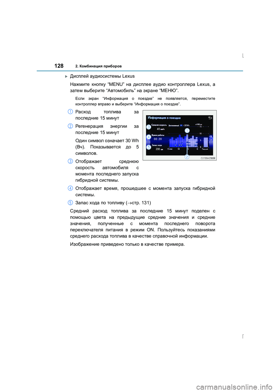 Lexus IS300h 2015  Инструкция по эксплуатации (in Russian) 1282. Комбинация  приборов
IS300h_ER(OM53D61R)
�XДисплей  аудиосистемы  Lexus 
Нажмите  кнопку  “MENU”  на дисплее  аудио  конт