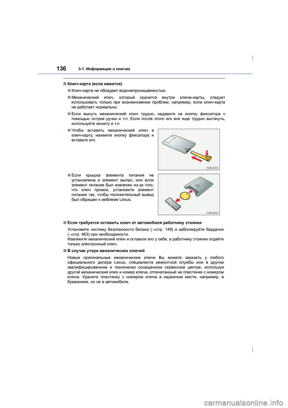 Lexus IS300h 2015  Инструкция по эксплуатации (in Russian) 1363-1. Информация  о  ключах
IS300h_ER(OM53D61R)
■ Ключ -карта  (если  имеется )
● Ключ -карта  не  обладает  водонепроницае