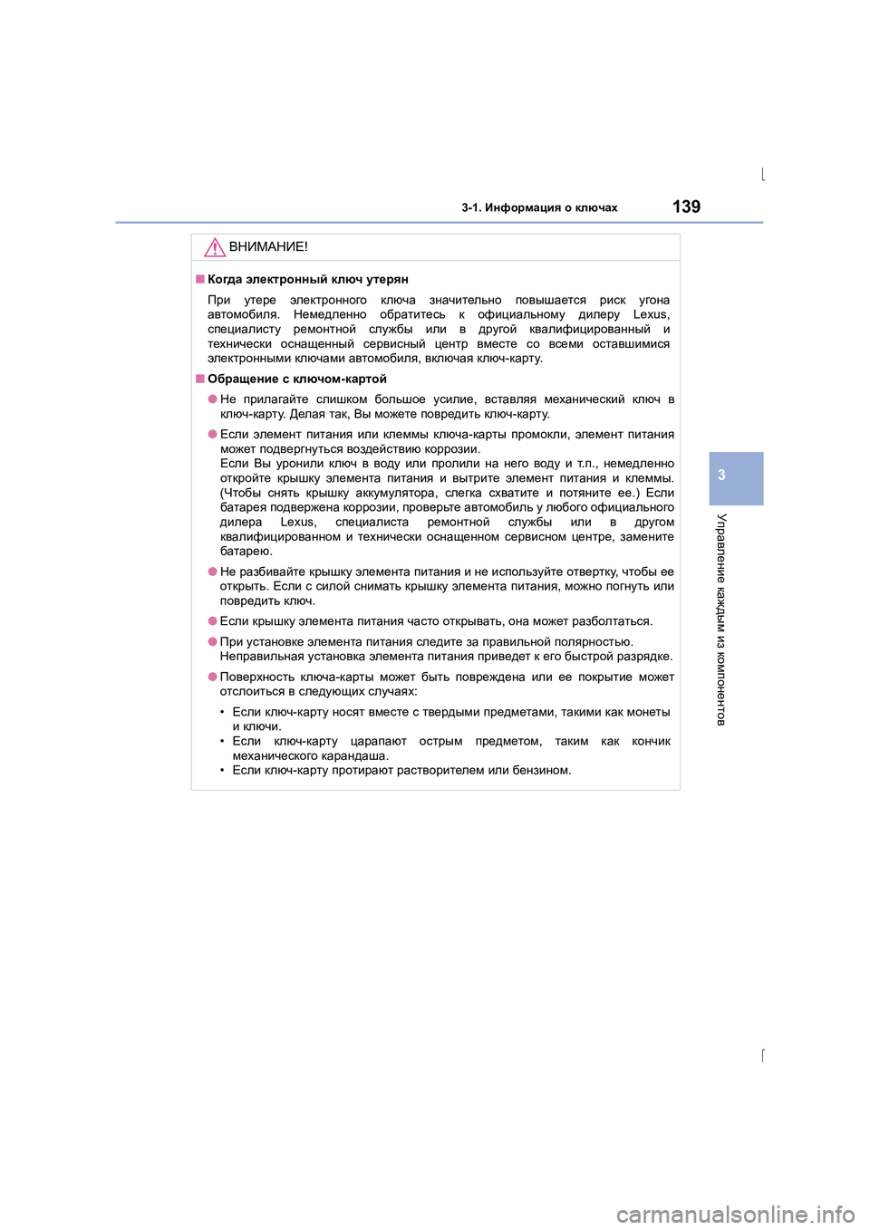 Lexus IS300h 2015  Инструкция по эксплуатации (in Russian) 1393-1. Информация  о  ключах
3
Управление  каждым  из  компонентов
IS300h_ER(OM53D61R)
ВНИМАНИЕ !
■Когда  электронный  ключ