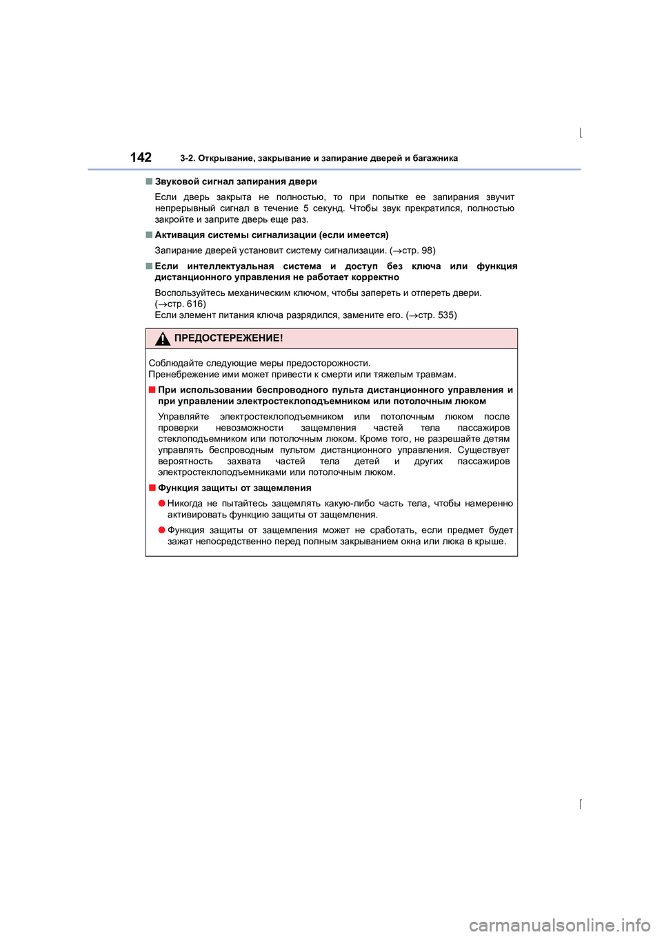 Lexus IS300h 2015 Инструкция по эксплуатации (in Russian) 1423-2. Открывание , закрывание и запирание дверей и багажника
IS300h_ER(OM53D61R) ■
Звуковой сигнал запирания двери Lexus IS300h 2015 Инструкция по эксплуатации (in Russian) 1423-2. Открывание , закрывание и запирание дверей и багажника
IS300h_ER(OM53D61R) ■
Звуковой сигнал запирания двери