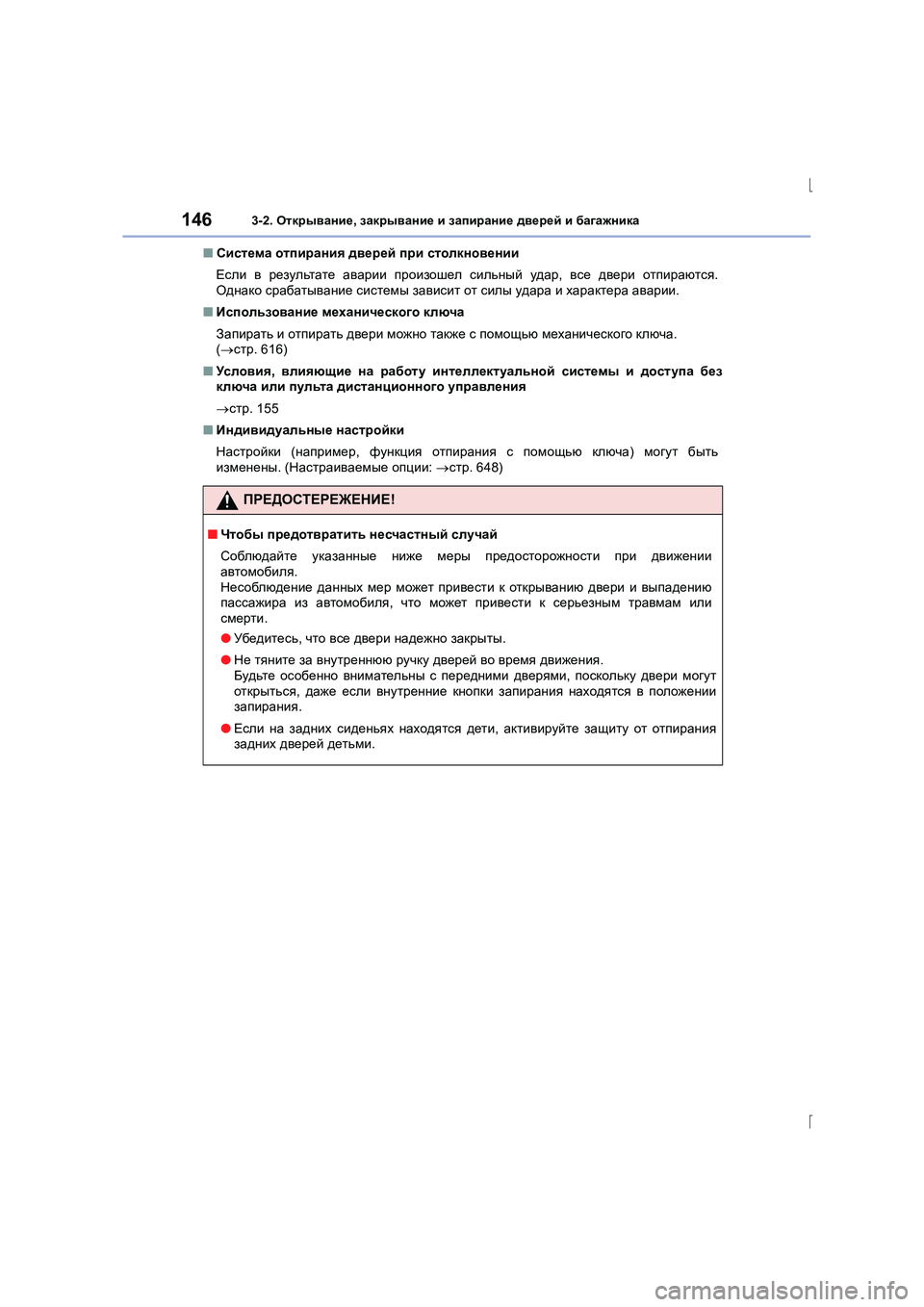 Lexus IS300h 2015 Инструкция по эксплуатации (in Russian) 1463-2. Открывание , закрывание и запирание дверей и багажника
IS300h_ER(OM53D61R) ■
Система отпирания дверей при ст Lexus IS300h 2015 Инструкция по эксплуатации (in Russian) 1463-2. Открывание , закрывание и запирание дверей и багажника
IS300h_ER(OM53D61R) ■
Система отпирания дверей при ст