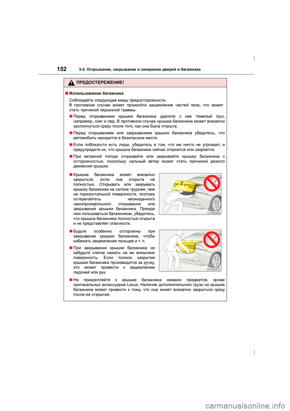 Lexus IS300h 2015 Инструкция по эксплуатации (in Russian) 1523-2. Открывание , закрывание и запирание дверей и багажника
IS300h_ER(OM53D61R)
ПРЕДОСТЕРЕЖЕНИЕ !
■Использование б Lexus IS300h 2015 Инструкция по эксплуатации (in Russian) 1523-2. Открывание , закрывание и запирание дверей и багажника
IS300h_ER(OM53D61R)
ПРЕДОСТЕРЕЖЕНИЕ !
■Использование б