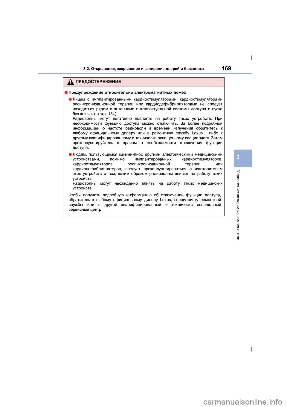 Lexus IS300h 2015 Инструкция по эксплуатации (in Russian) 1693-2. Открывание , закрывание и запирание дверей и багажника
3
Управление каждым из компонентов
IS300h_ER(OM53D61R) Lexus IS300h 2015 Инструкция по эксплуатации (in Russian) 1693-2. Открывание , закрывание и запирание дверей и багажника
3
Управление каждым из компонентов
IS300h_ER(OM53D61R)