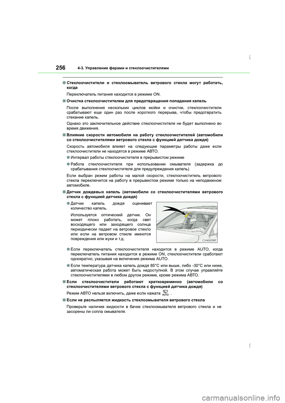 Lexus IS300h 2015  Инструкция по эксплуатации (in Russian) 2564-3. Управление  фарами  и  стеклоочистителями
IS300h_ER(OM53D61R)
■ Стеклоочистители  и  стеклоомыватель  ветрового  