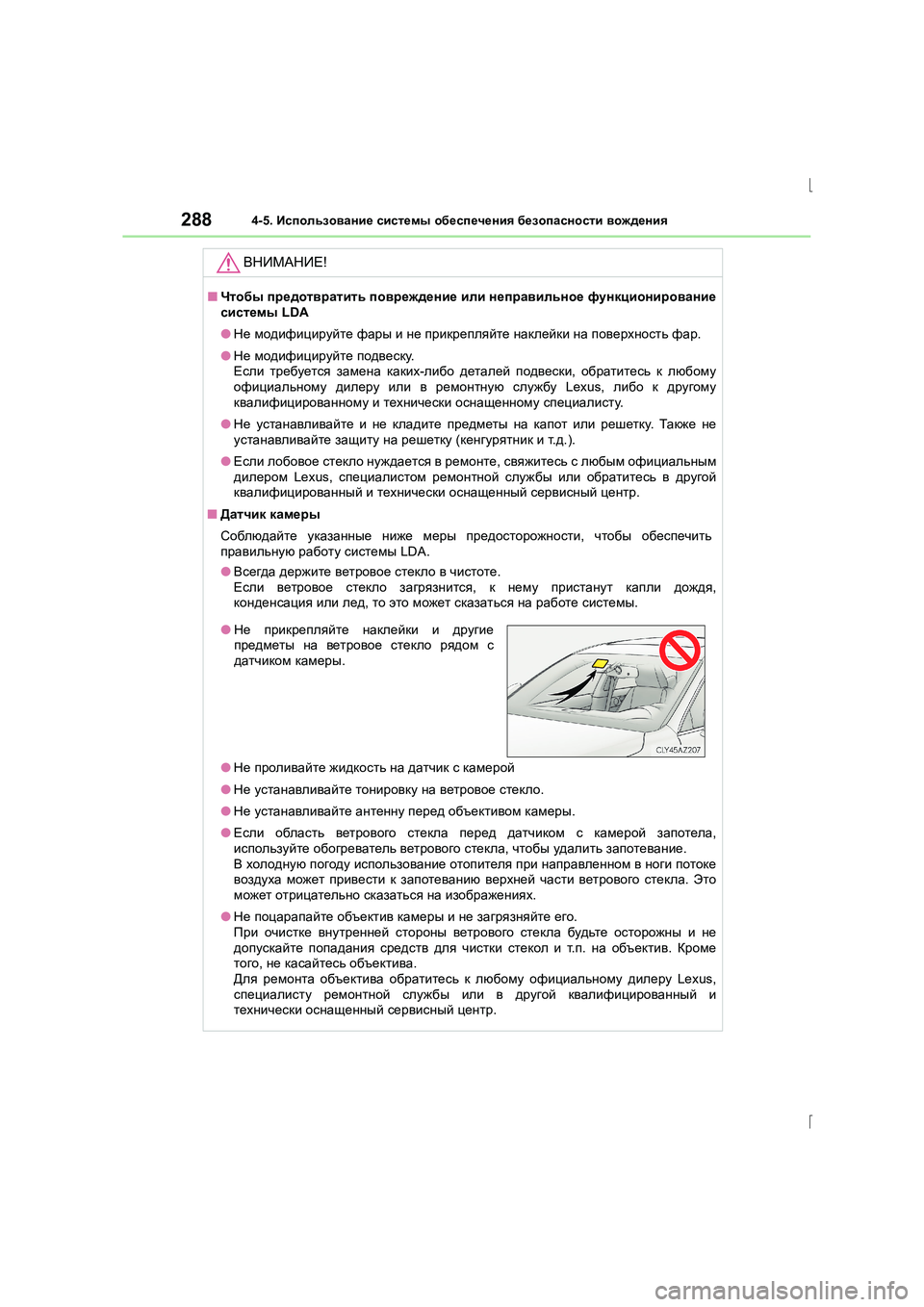 Lexus IS300h 2015 Инструкция по эксплуатации (in Russian) 2884-5. Использование системы обеспечения безопасности вождения
IS300h_ER(OM53D61R)
ВНИМАНИЕ !
■Чтобы предотвратить Lexus IS300h 2015 Инструкция по эксплуатации (in Russian) 2884-5. Использование системы обеспечения безопасности вождения
IS300h_ER(OM53D61R)
ВНИМАНИЕ !
■Чтобы предотвратить