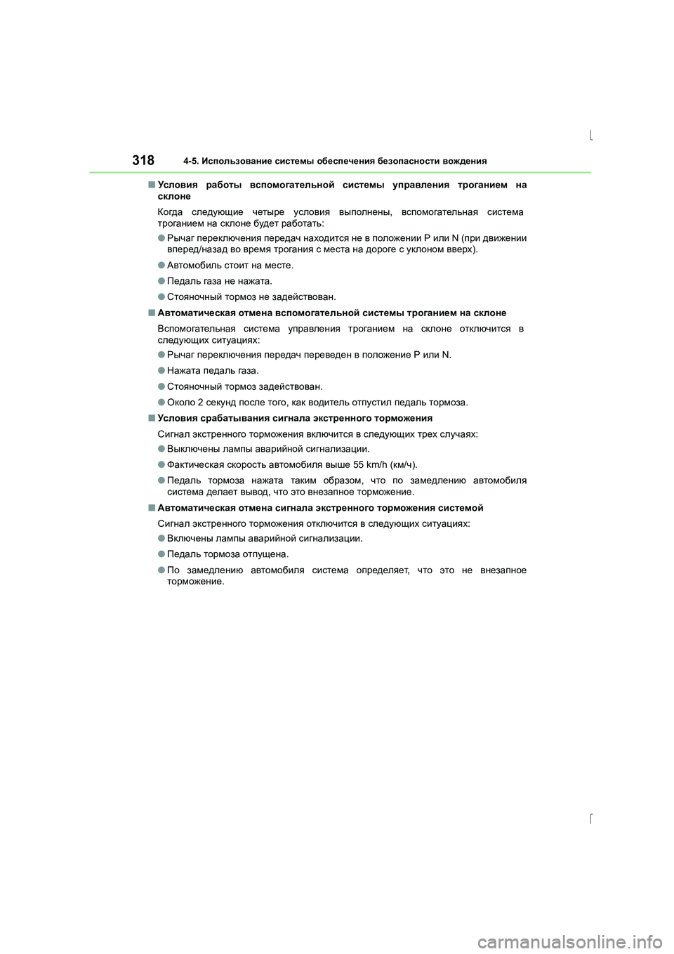 Lexus IS300h 2015  Инструкция по эксплуатации (in Russian) 3184-5. Использование  системы  обеспечения  безопасности  вождения
IS300h_ER(OM53D61R) ■
Ус ло в ия  работы  вспомогатель