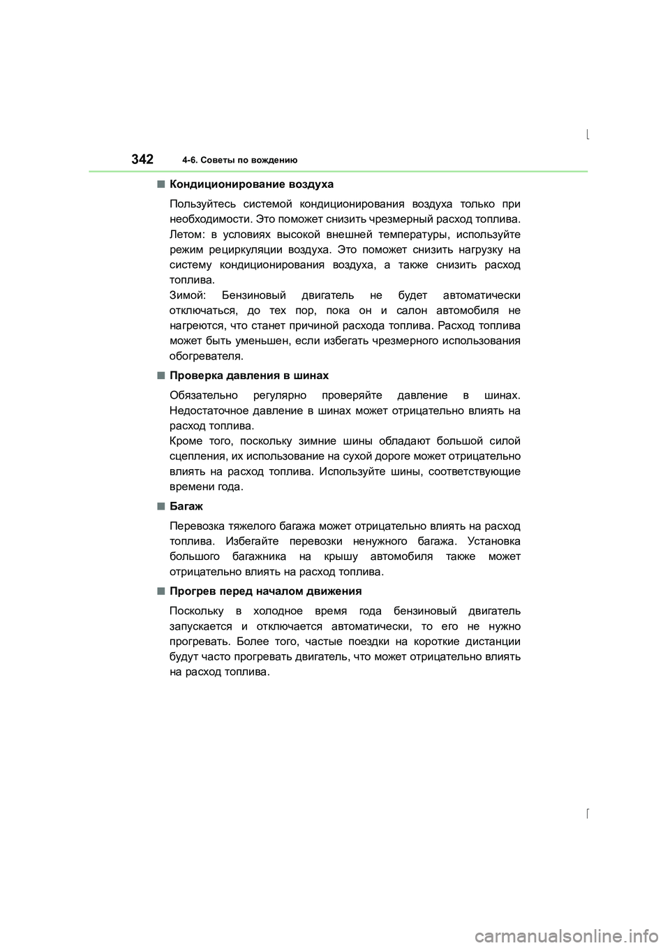 Lexus IS300h 2015  Инструкция по эксплуатации (in Russian) 3424-6. Советы  по  вождению
IS300h_ER(OM53D61R)
■Кондиционирование  воздуха
Пользуйтесь  системой  кондиционирования  в