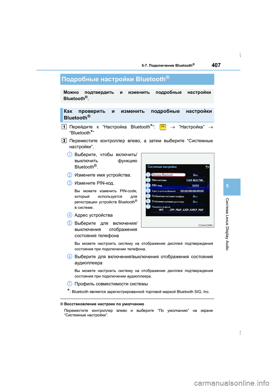 Lexus IS300h 2015 Инструкция по эксплуатации (in Russian) 4075-7. Подключение Bluetooth®
5
Система Lexus Display Audio
IS300h_ER(OM53D61R)
Перейдите к “ Настройка Bluetooth*”: → “ Настройка ” →
Lexus IS300h 2015 Инструкция по эксплуатации (in Russian) 4075-7. Подключение Bluetooth®
5
Система Lexus Display Audio
IS300h_ER(OM53D61R)
Перейдите к “ Настройка Bluetooth*”: → “ Настройка ” →