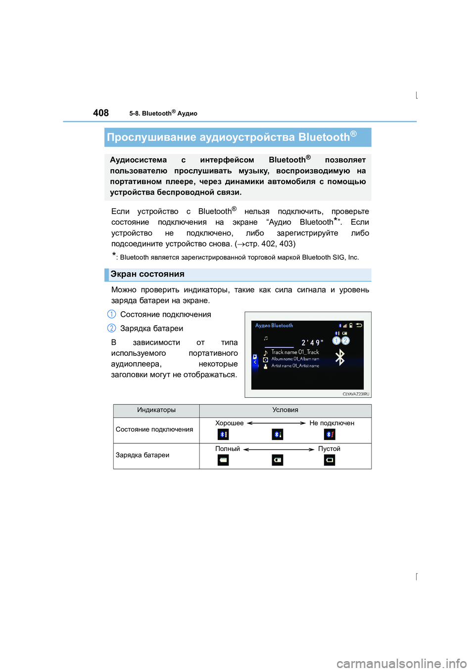 Lexus IS300h 2015 Инструкция по эксплуатации (in Russian) 408
IS300h_ER(OM53D61R)
5-8. Bluetooth® Аудио
Если устройство с Bluetooth® нельзя подключить , проверьте
состояние подключения Lexus IS300h 2015 Инструкция по эксплуатации (in Russian) 408
IS300h_ER(OM53D61R)
5-8. Bluetooth® Аудио
Если устройство с Bluetooth® нельзя подключить , проверьте
состояние подключения