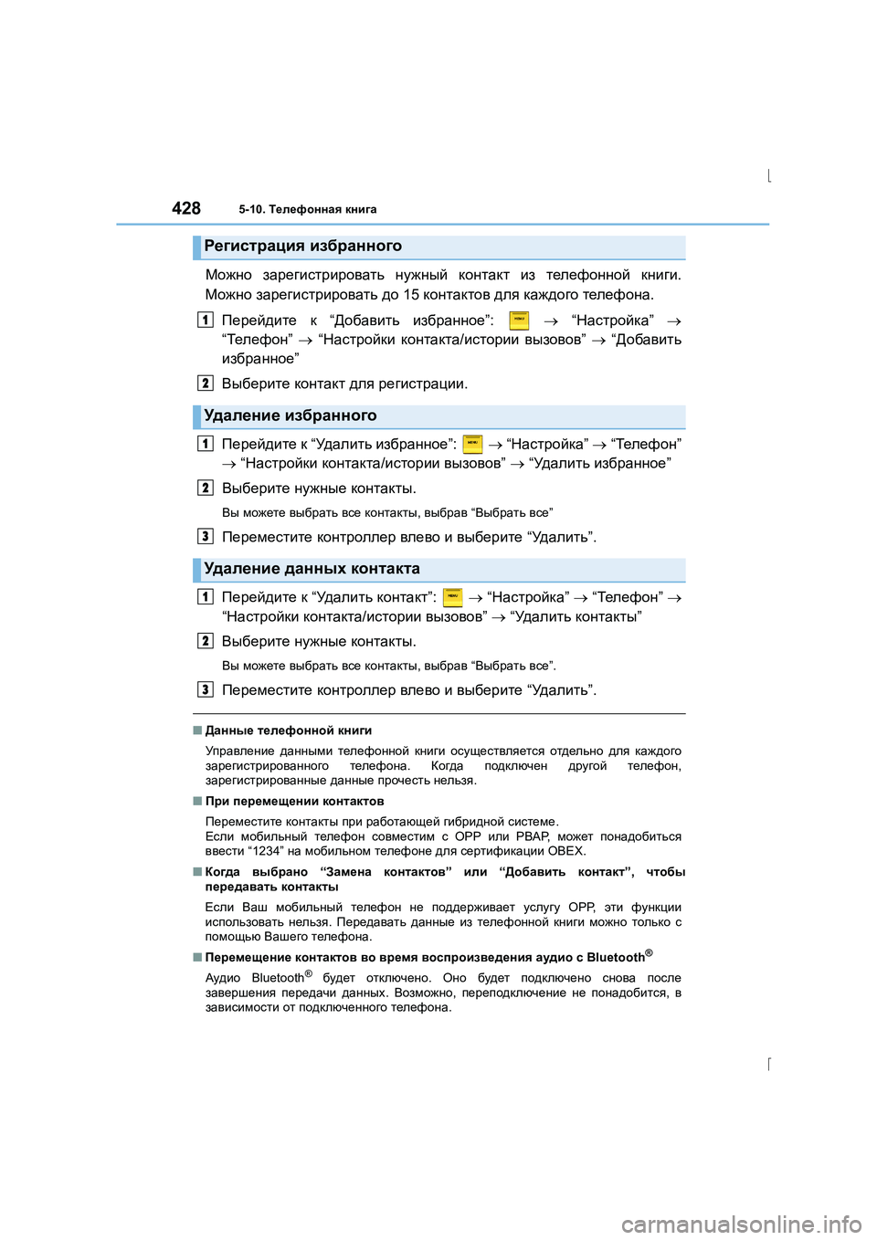 Lexus IS300h 2015 Инструкция по эксплуатации (in Russian) 4285-10. Телефонная книга
IS300h_ER(OM53D61R)
Можно зарегистрировать нужный контакт из телефонной книги .
Можно заре Lexus IS300h 2015 Инструкция по эксплуатации (in Russian) 4285-10. Телефонная книга
IS300h_ER(OM53D61R)
Можно зарегистрировать нужный контакт из телефонной книги .
Можно заре