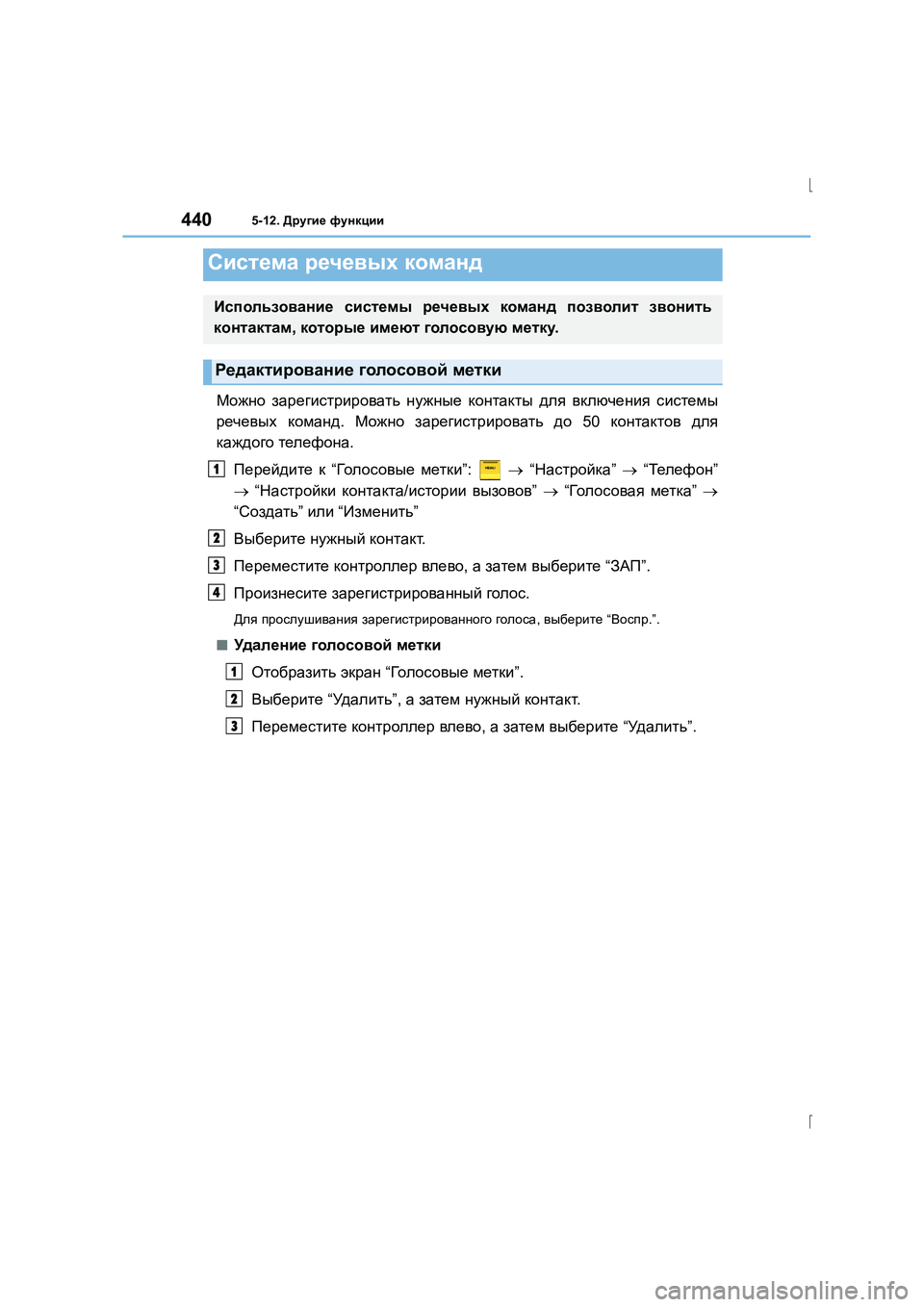 Lexus IS300h 2015 Инструкция по эксплуатации (in Russian) 4405-12. Другие функции
IS300h_ER(OM53D61R)
Можно зарегистрировать нужные контакты для включения системы
речевых ко Lexus IS300h 2015 Инструкция по эксплуатации (in Russian) 4405-12. Другие функции
IS300h_ER(OM53D61R)
Можно зарегистрировать нужные контакты для включения системы
речевых ко