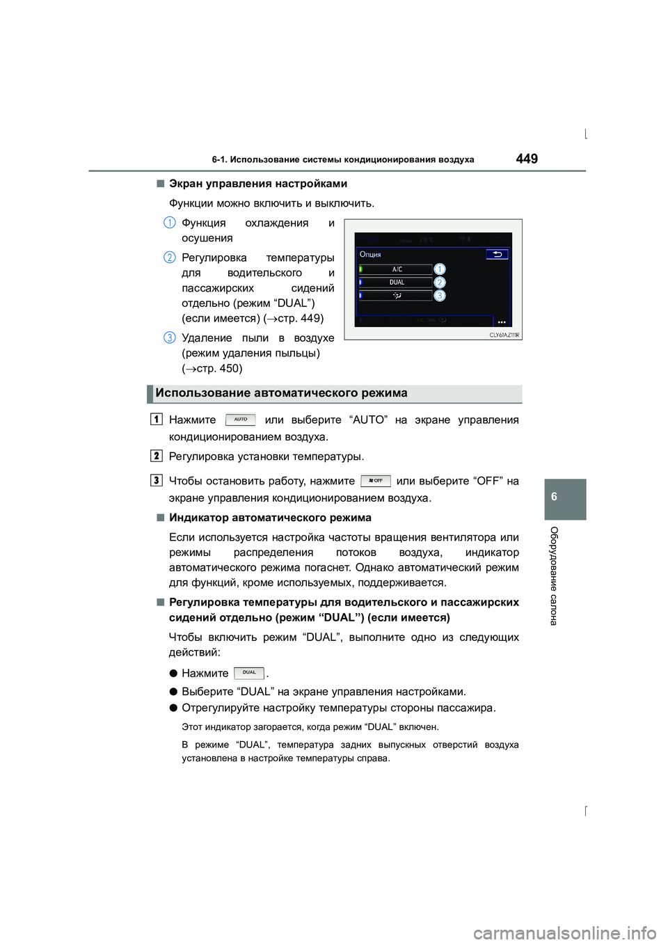 Lexus IS300h 2015  Инструкция по эксплуатации (in Russian) 4496-1. Использование  системы  кондиционирования  воздуха
6
Оборудование  салона
IS300h_ER(OM53D61R)
■Экран  управления 