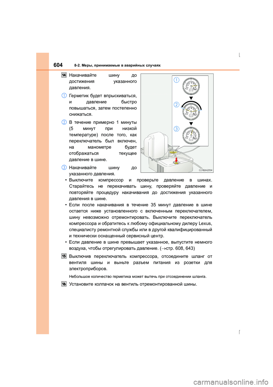 Lexus IS300h 2015 Инструкция по эксплуатации (in Russian) 6048-2. Меры , принимаемые в аварийных случаях
IS300h_ER(OM53D61R)
Накачивайте шину до
достижения указанного
давления Lexus IS300h 2015 Инструкция по эксплуатации (in Russian) 6048-2. Меры , принимаемые в аварийных случаях
IS300h_ER(OM53D61R)
Накачивайте шину до
достижения указанного
давления