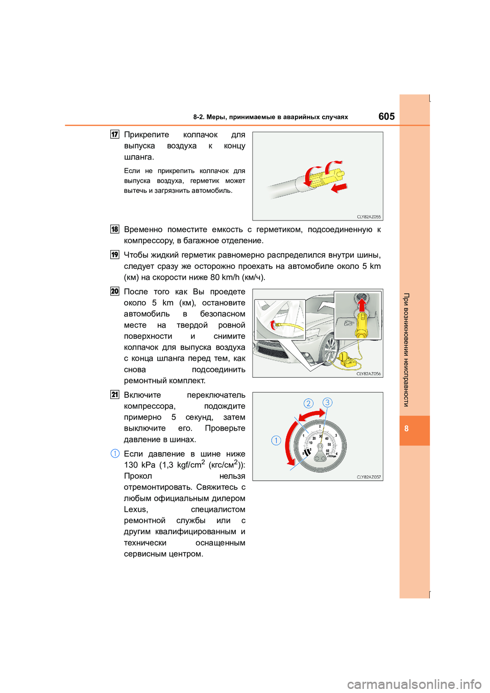 Lexus IS300h 2015 Инструкция по эксплуатации (in Russian) 6058-2. Меры , принимаемые в аварийных случаях
8
IS300h_ER(OM53D61R)
При возникновении неисправности
Прикрепите колпа Lexus IS300h 2015 Инструкция по эксплуатации (in Russian) 6058-2. Меры , принимаемые в аварийных случаях
8
IS300h_ER(OM53D61R)
При возникновении неисправности
Прикрепите колпа