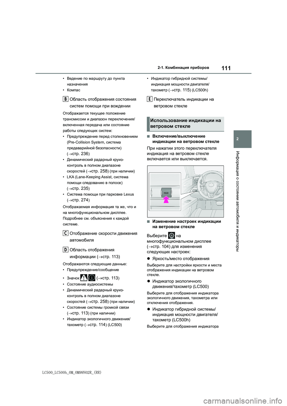 lexus LC500 2018  Инструкция по эксплуатации (in Russian) 111
2
LC500_LC500h_OM_OM99N02R_(RR)
2-1. Комбинация приборов
Информация о состоянии автомобиля и индикаторы
•Ведение по маршр