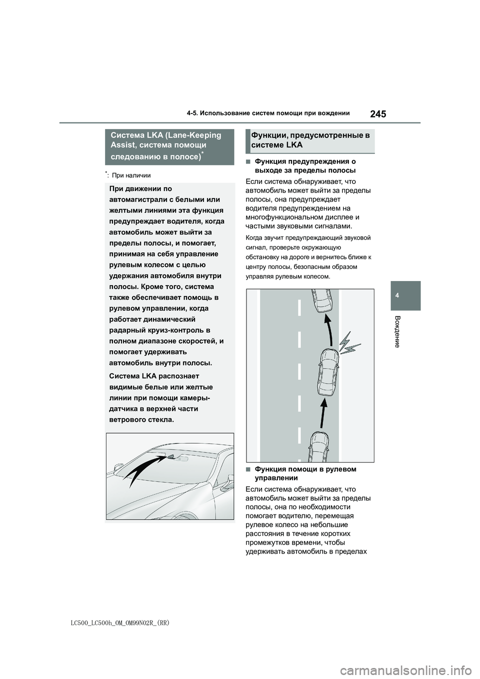 lexus LC500 2018  Инструкция по эксплуатации (in Russian) 245
4
LC500_LC500h_OM_OM99N02R_(RR)
4-5. Использование систем помощи при вождении
Вождение
*:При наличии
■Функция предупрежде�