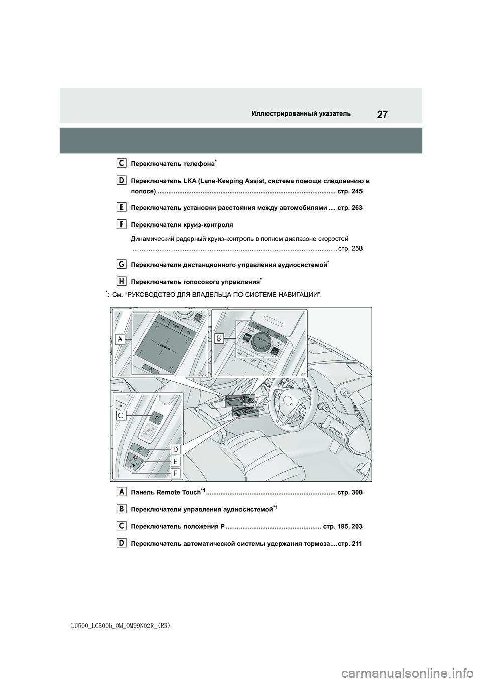 lexus LC500 2018  Инструкция по эксплуатации (in Russian) 27
LC500_LC500h_OM_OM99N02R_(RR)
Иллюстрированный указатель
Переключатель телефона*
Переключатель LKA (Lane-Keeping Assist, система п