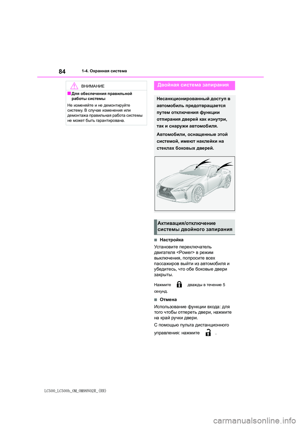 lexus LC500 2018 Инструкция по эксплуатации (in Russian) 84
LC500_LC500h_OM_OM99N02R_(RR)
1-4. Охранная система
■Настройка
Установите переключатель
двигателя <Power> в режим
выключ lexus LC500 2018 Инструкция по эксплуатации (in Russian) 84
LC500_LC500h_OM_OM99N02R_(RR)
1-4. Охранная система
■Настройка
Установите переключатель
двигателя <Power> в режим
выключ