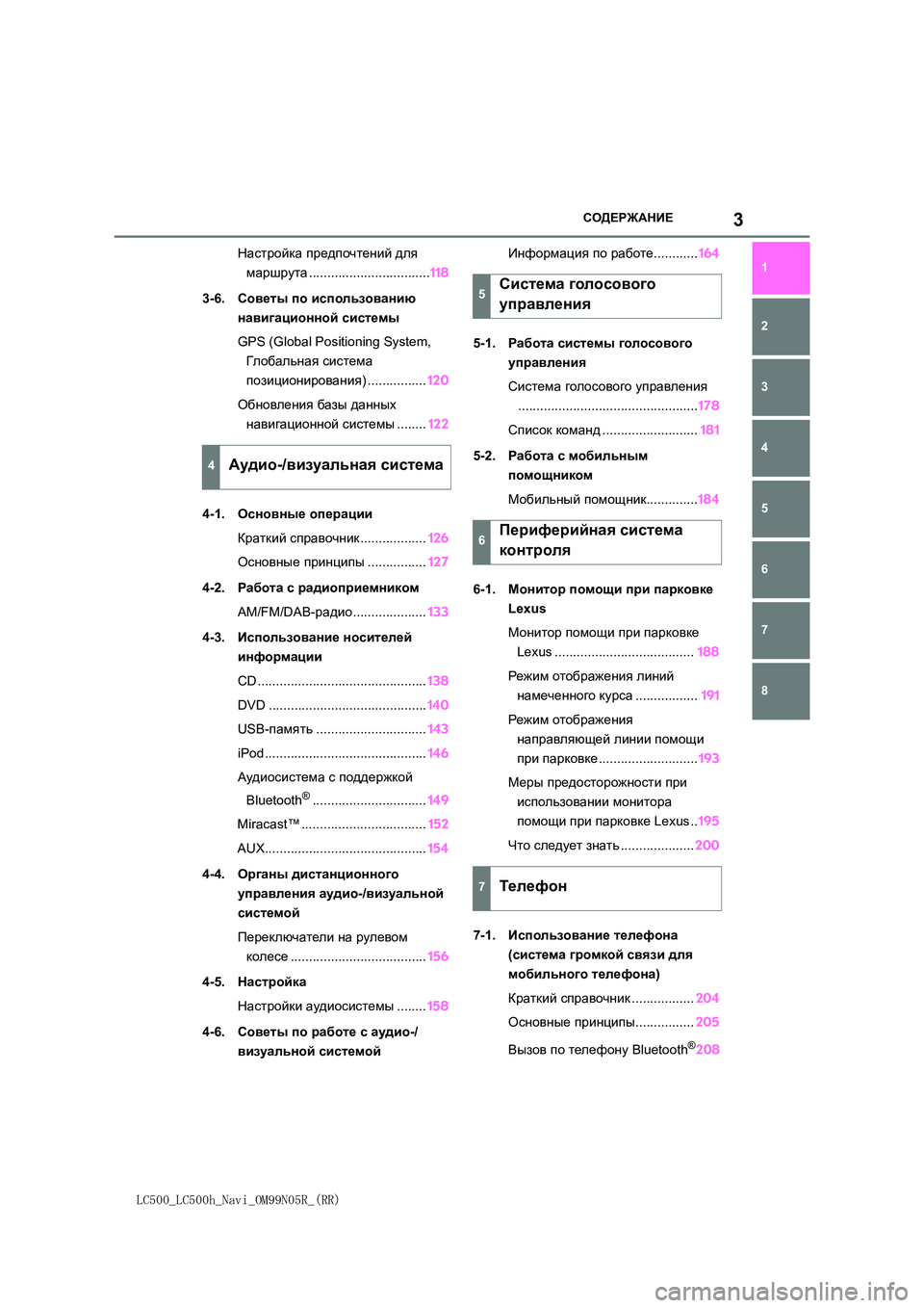 lexus LC500 2018  Навигация (in Russian) 3
LC500_LC500h_Navi_OM99N05R_(RR)
СОДЕРЖАНИЕ
1 
7 
6
5
4
3
2
8
Настройка  предпочтений для  
маршрута .................................118 
3-6. Советы 