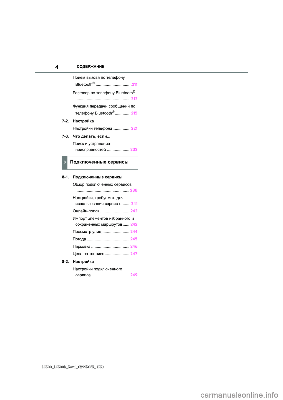 lexus LC500 2018  Навигация (in Russian) 4
LC500_LC500h_Navi_OM99N05R_(RR)
СОДЕРЖАНИЕ
Прием вызова по телефону  
Bluetooth®................................ 211 
Разговор  по телефону Bluetoot